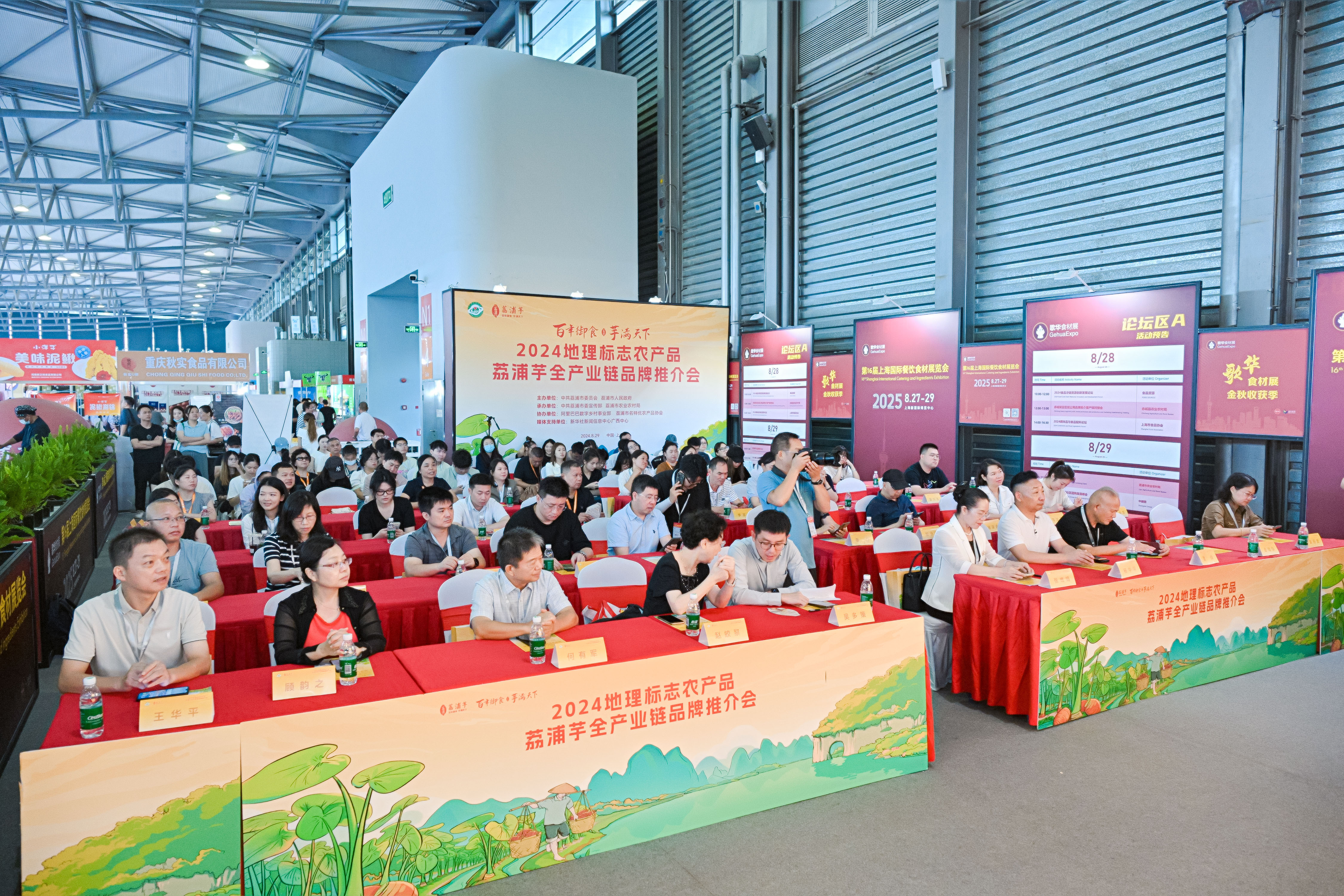 2024年地理標(biāo)志農(nóng)產(chǎn)品荔浦芋全產(chǎn)業(yè)鏈推介會(huì)，成功舉辦！